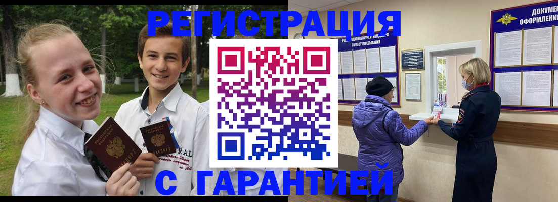 прописка для школы в Новороссийске
